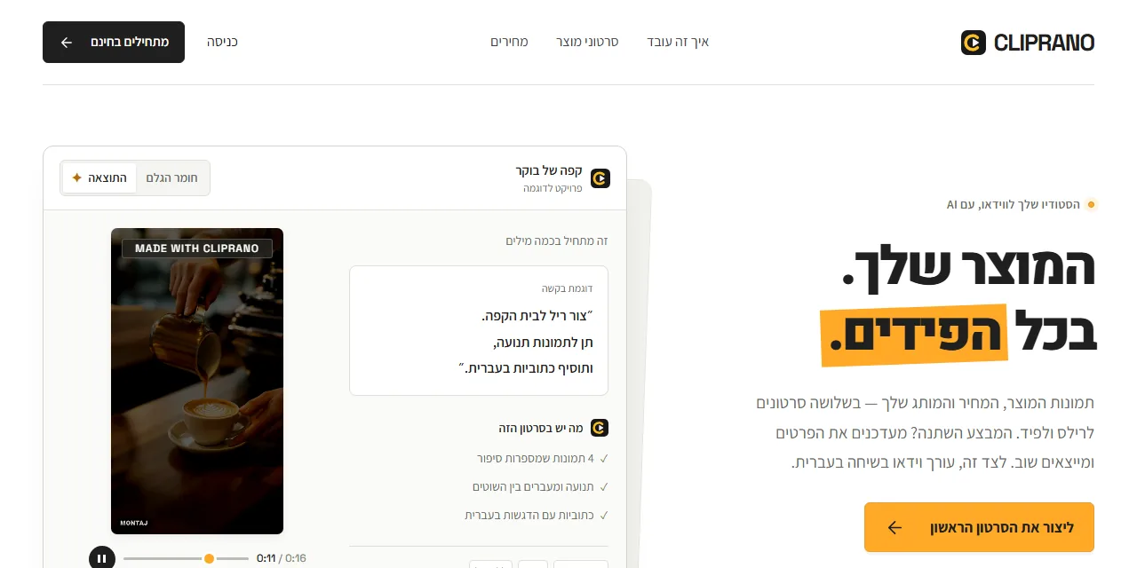 המסך הראשי של קליפראנו: סרטון מוצר לבית קפה שנבנה מארבע תמונות